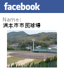 facebook洲本市市民球場