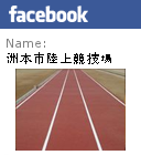 facebook洲本市陸上競技場